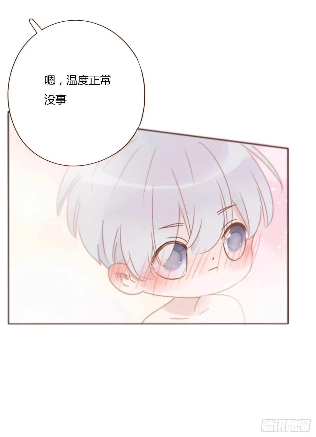 七十五章 娶你呀 第9页