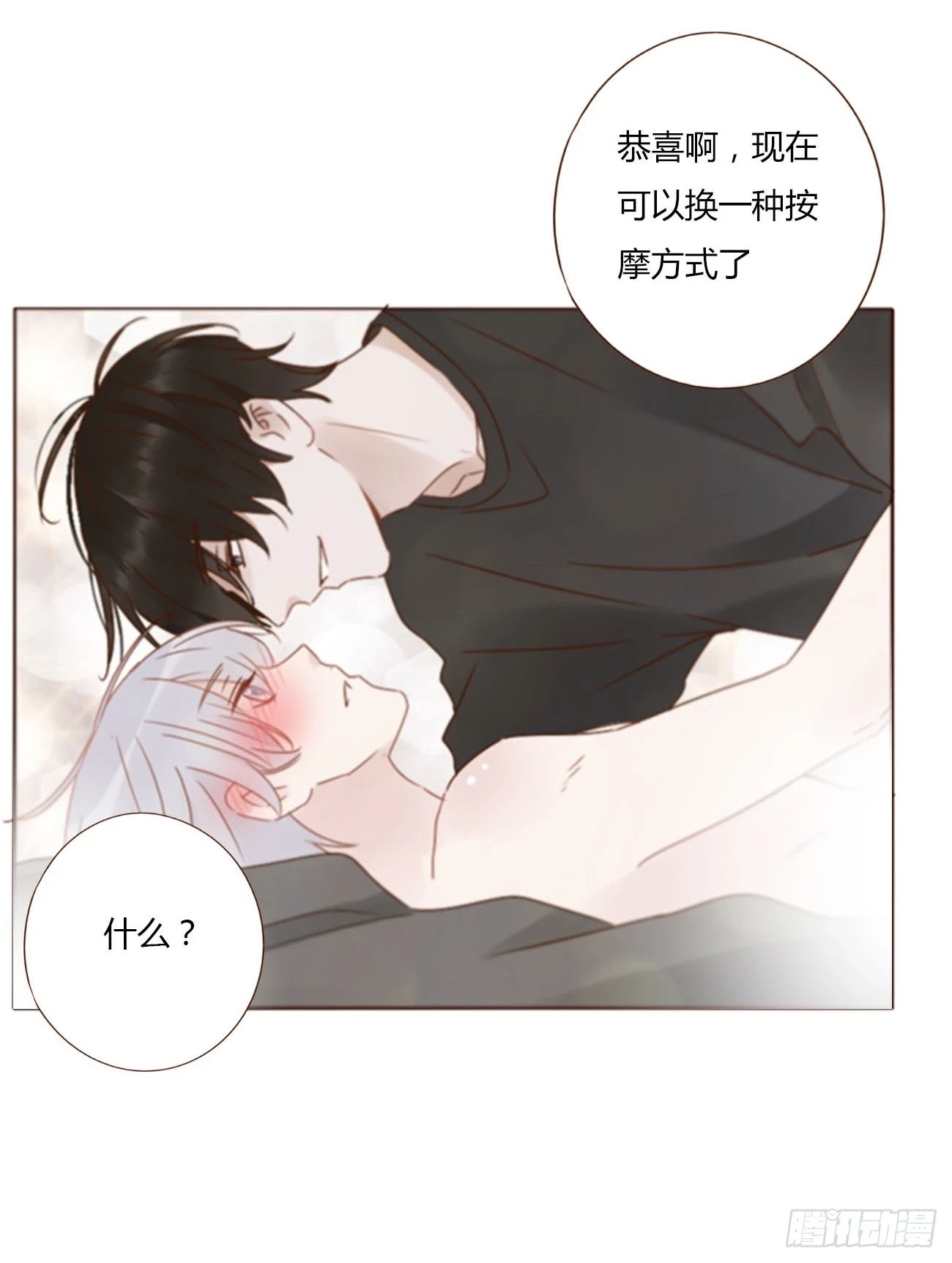 七十五章 娶你呀 第25页