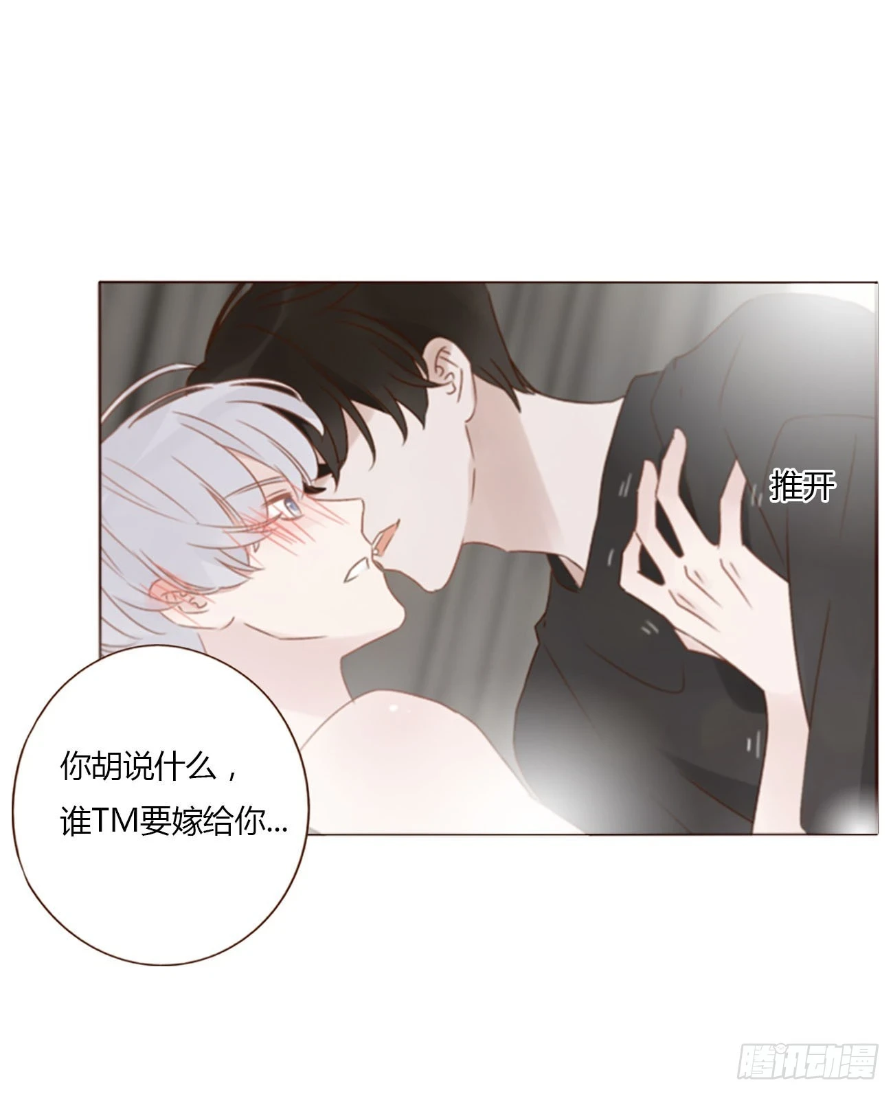 七十五章 娶你呀 第33页
