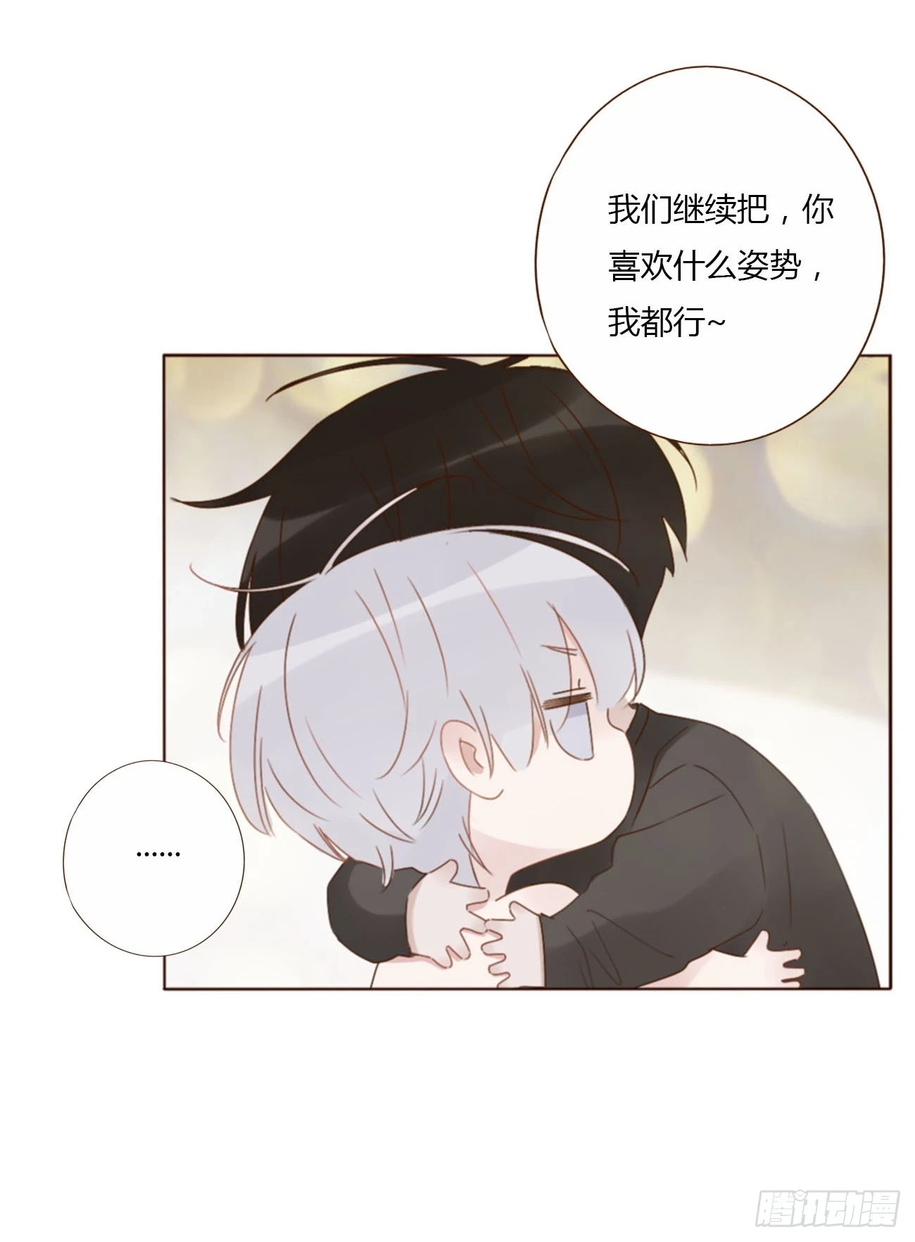 七十五章 娶你呀 第35页