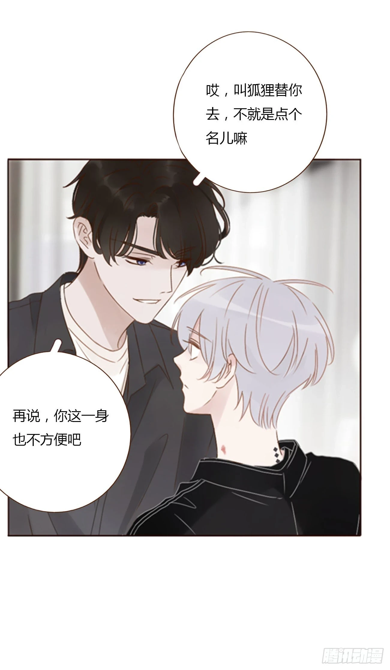 七十六章 找“狗” 第12页