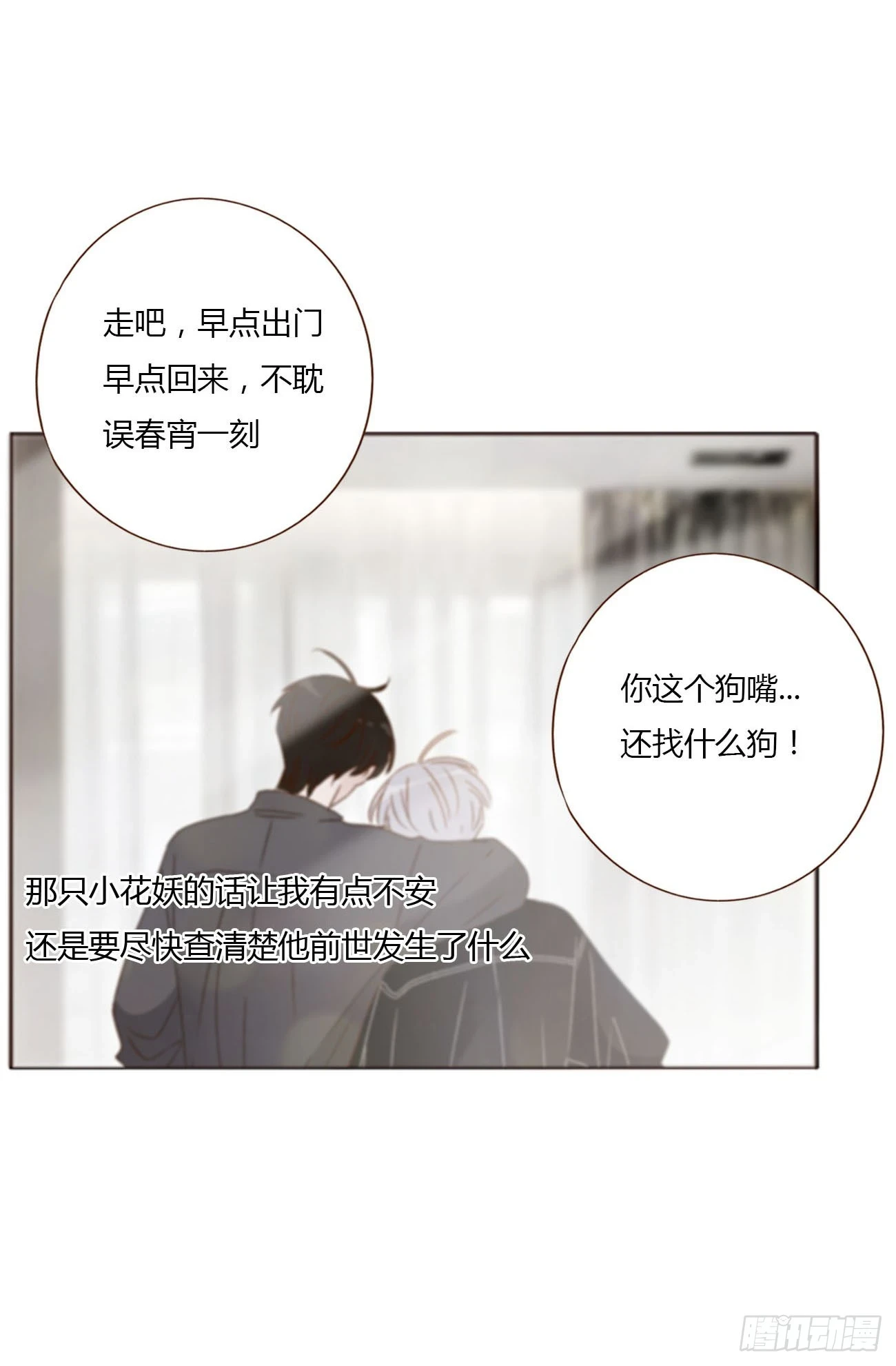 七十六章 找“狗” 第16页