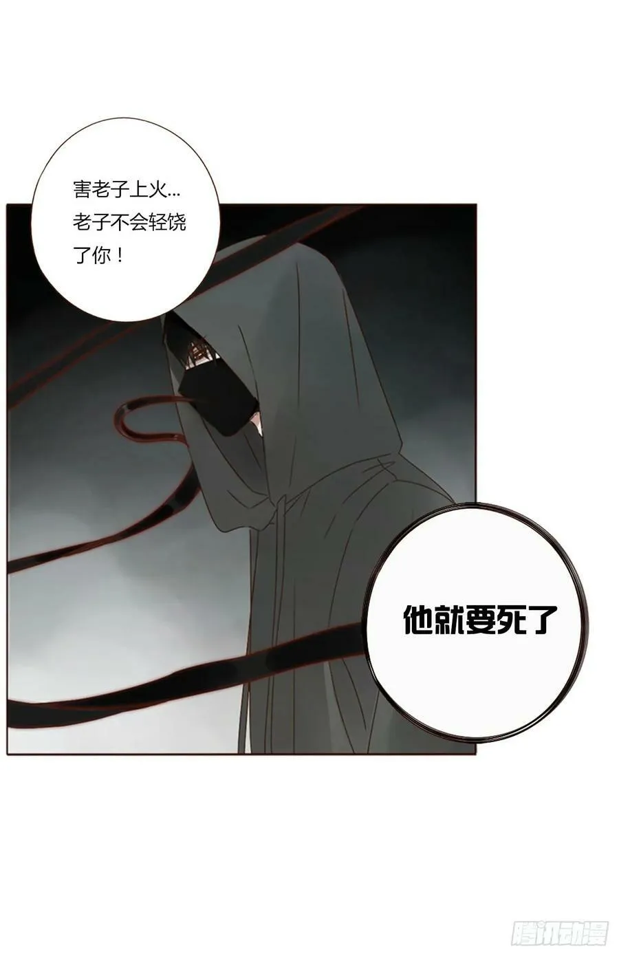 八十章 然然的前世1 第24页