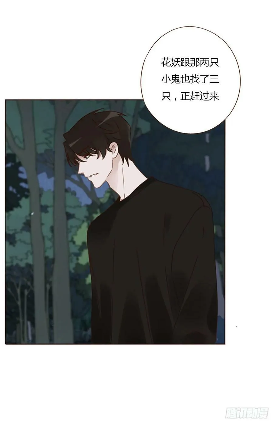 八十章 然然的前世1 第30页