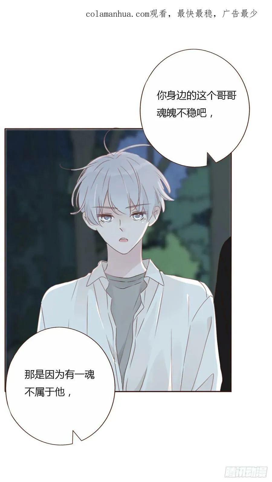 八十一章 然然的前世2 第3页