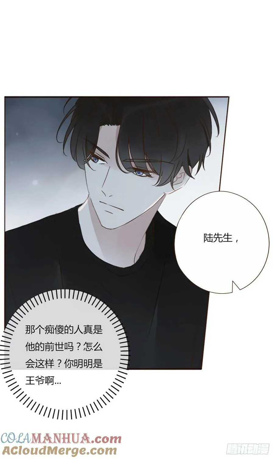 八十一章 然然的前世2 第7页