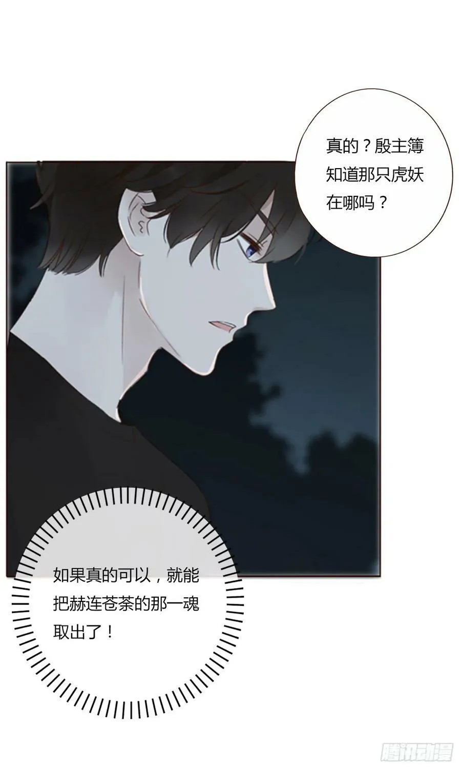 八十一章 然然的前世2 第9页