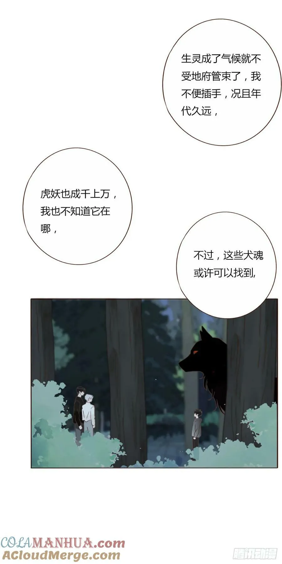 八十一章 然然的前世2 第10页