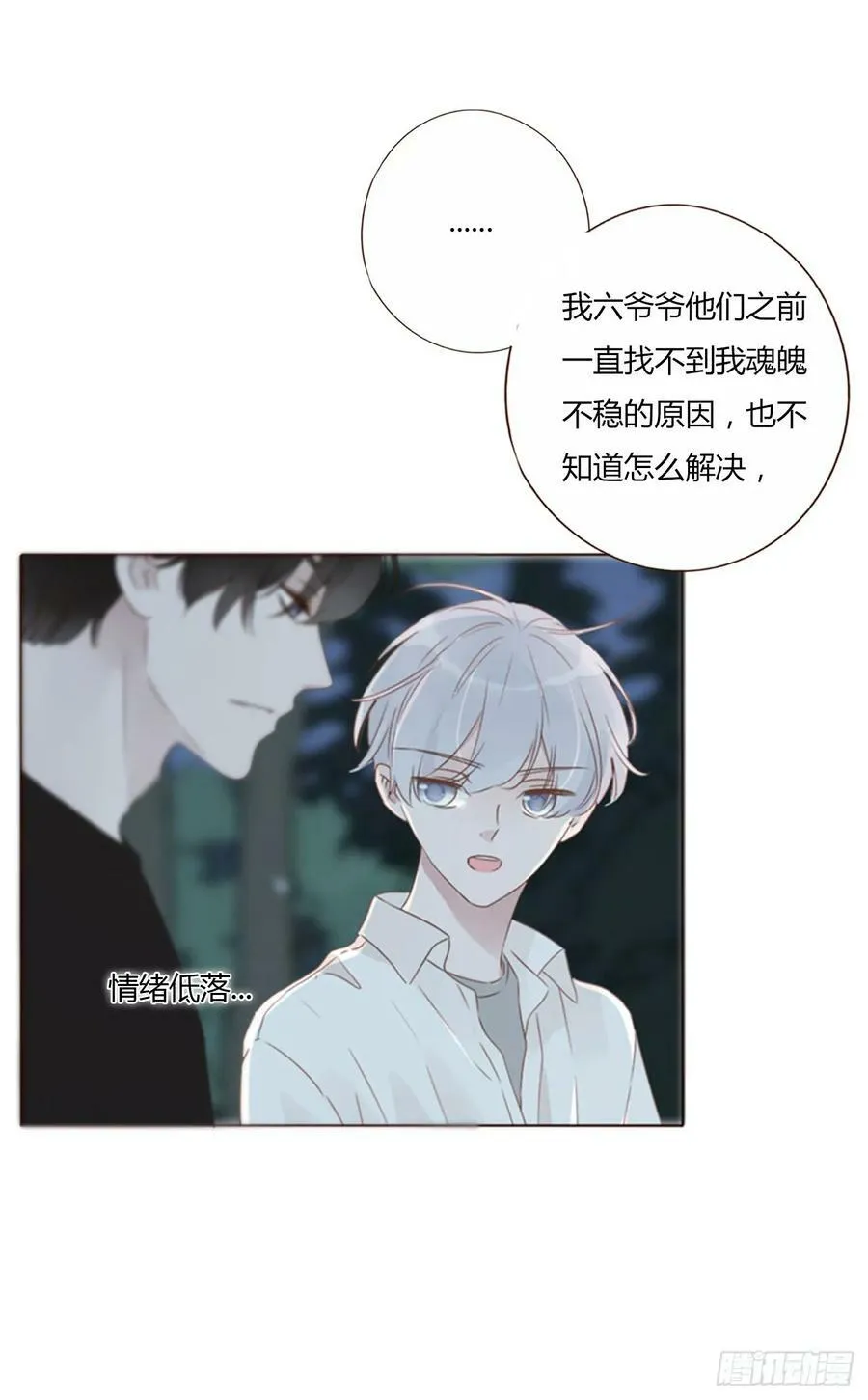 八十一章 然然的前世2 第15页
