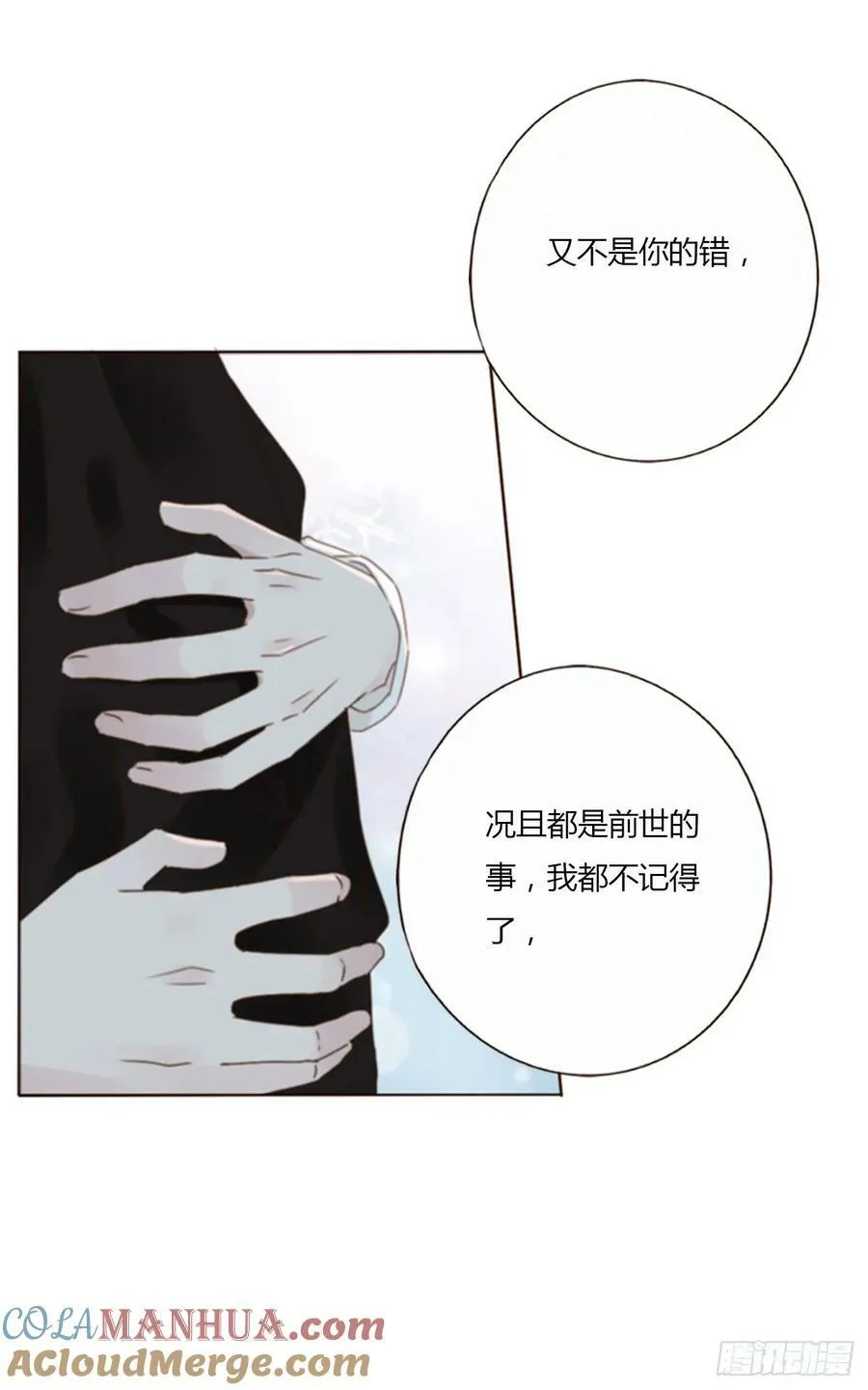 八十一章 然然的前世2 第19页