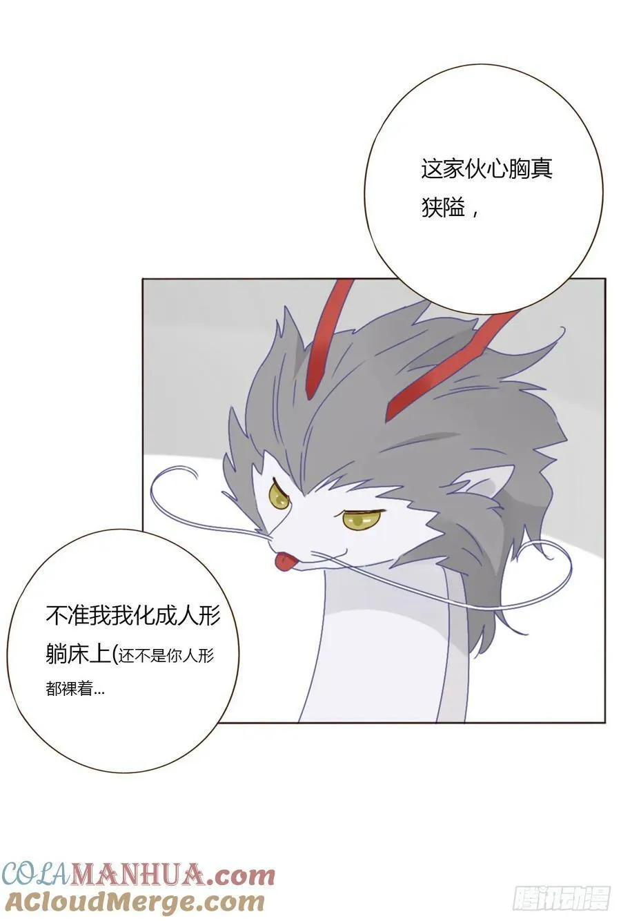 八十二章 然然的前世3 第28页