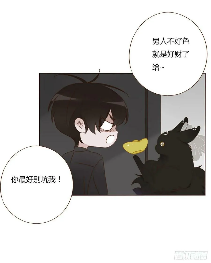 八十二章 然然的前世3 第42页