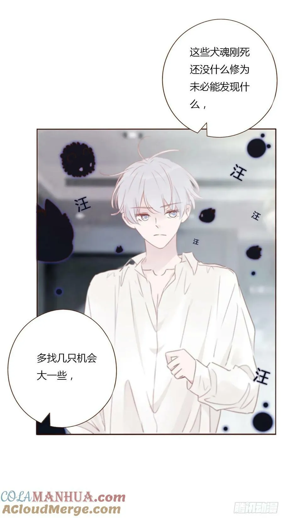 八十三章 虎妖的气息 第21页