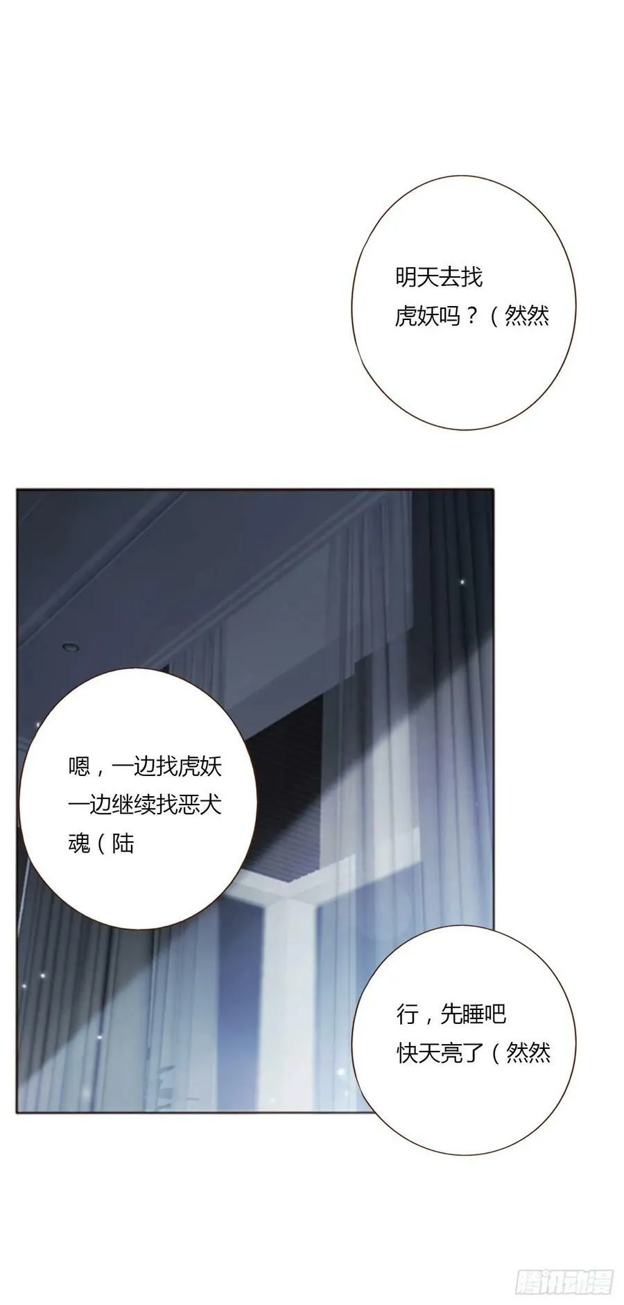八十三章 虎妖的气息 第34页