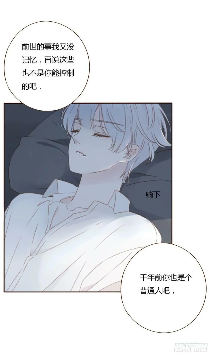八十四章 对你负责 第14页