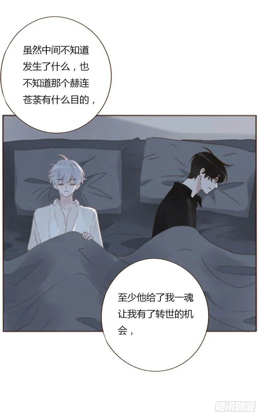 八十四章 对你负责 第16页