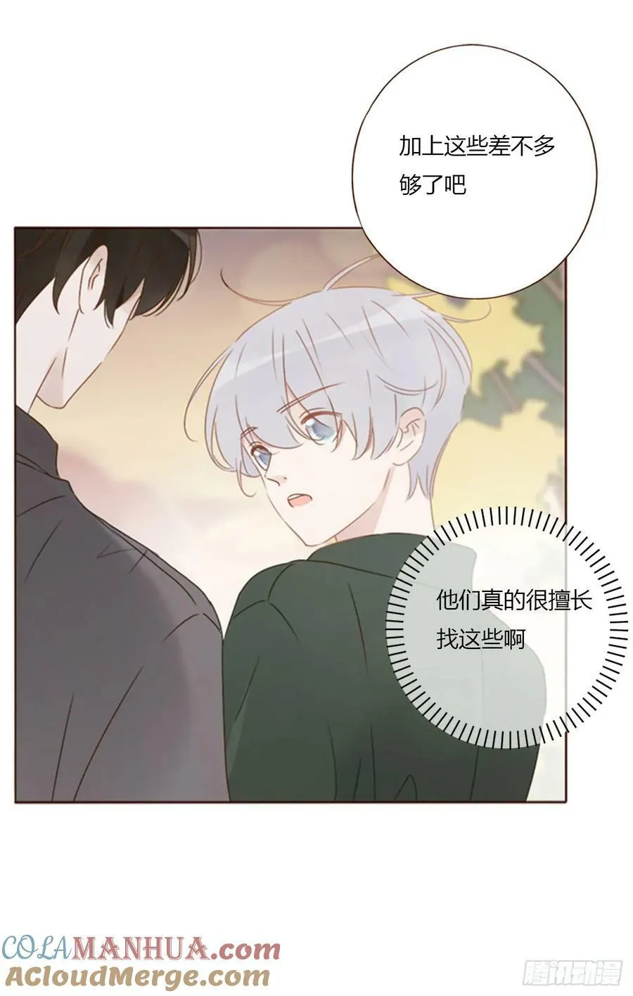 八十五章 合作 第11页