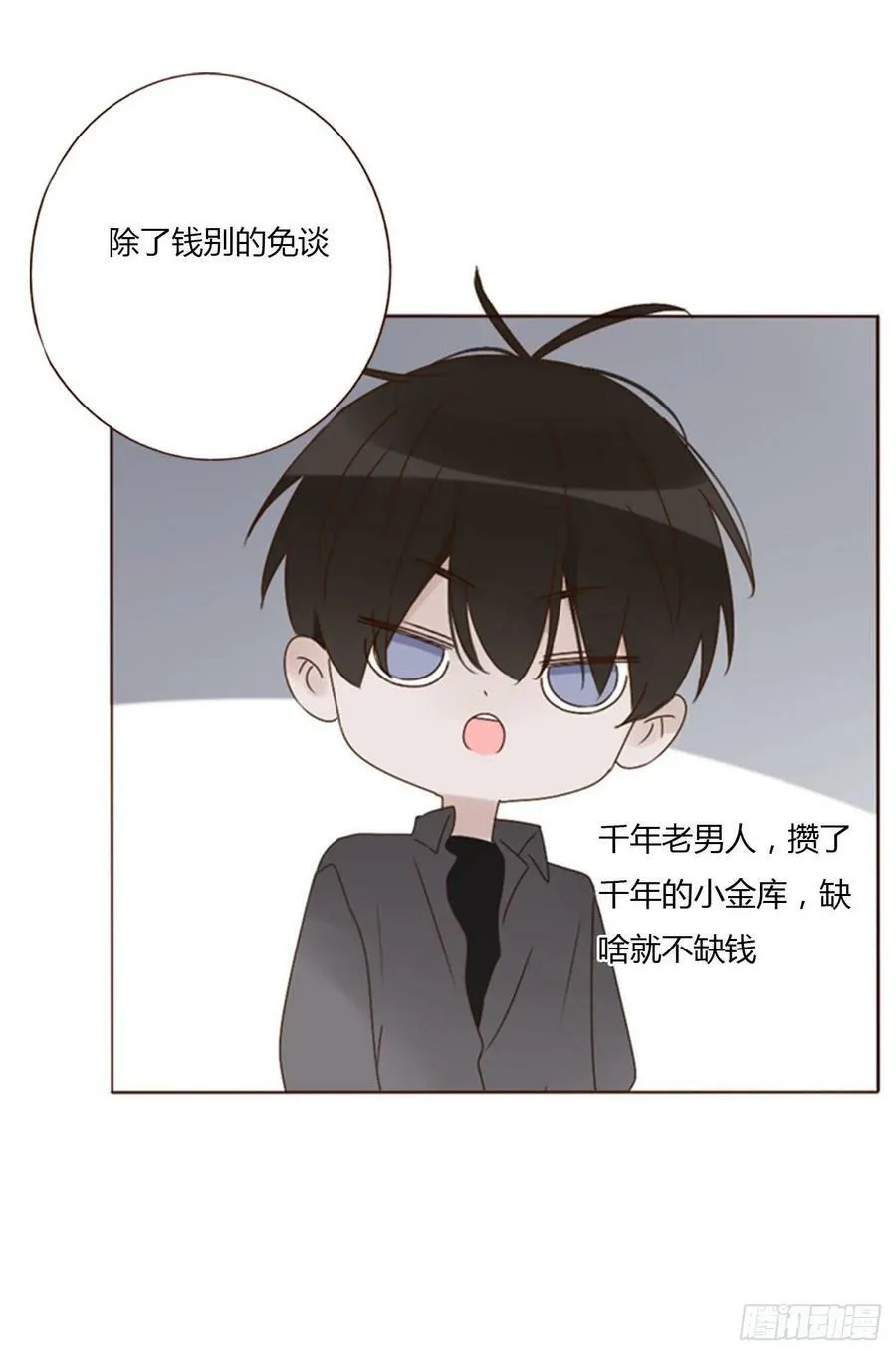 八十五章 合作 第14页