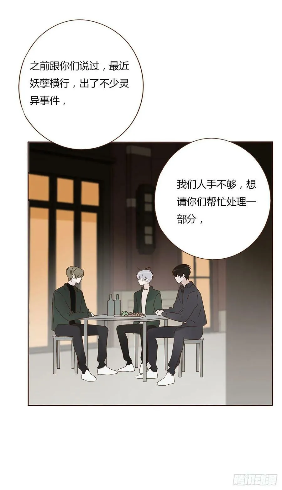 八十五章 合作 第22页