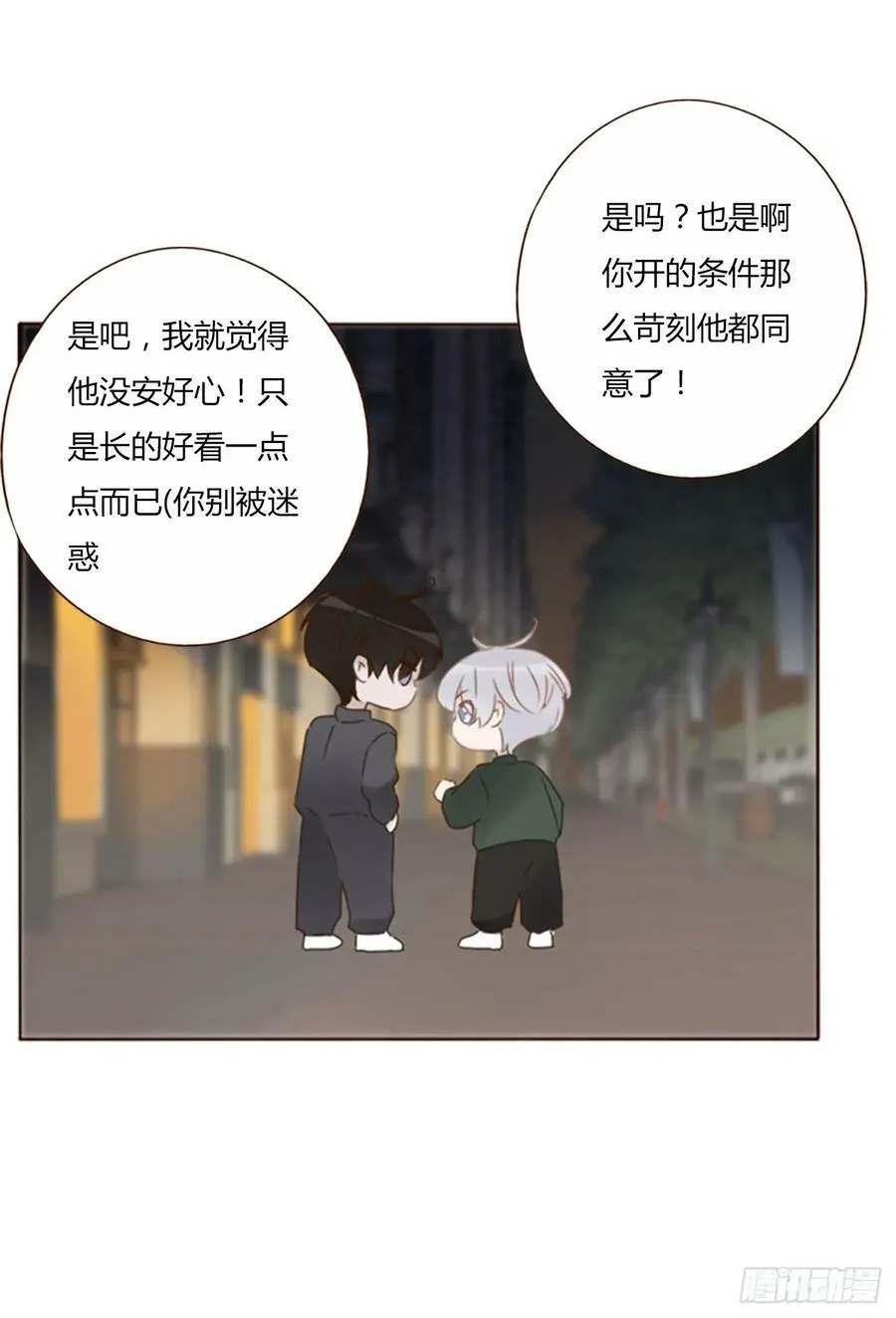 八十六章 合作2 第10页