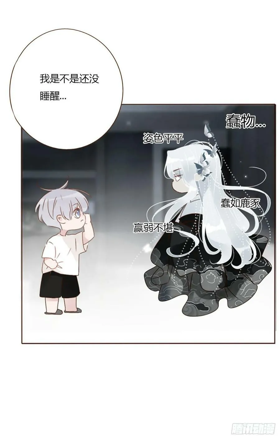 八十七章 苍渊 第14页