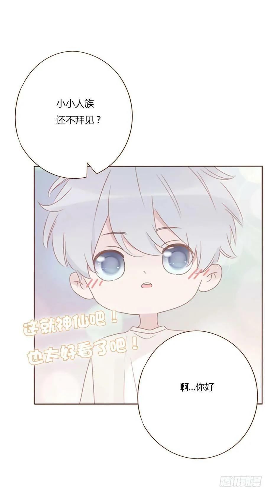 八十七章 苍渊 第16页