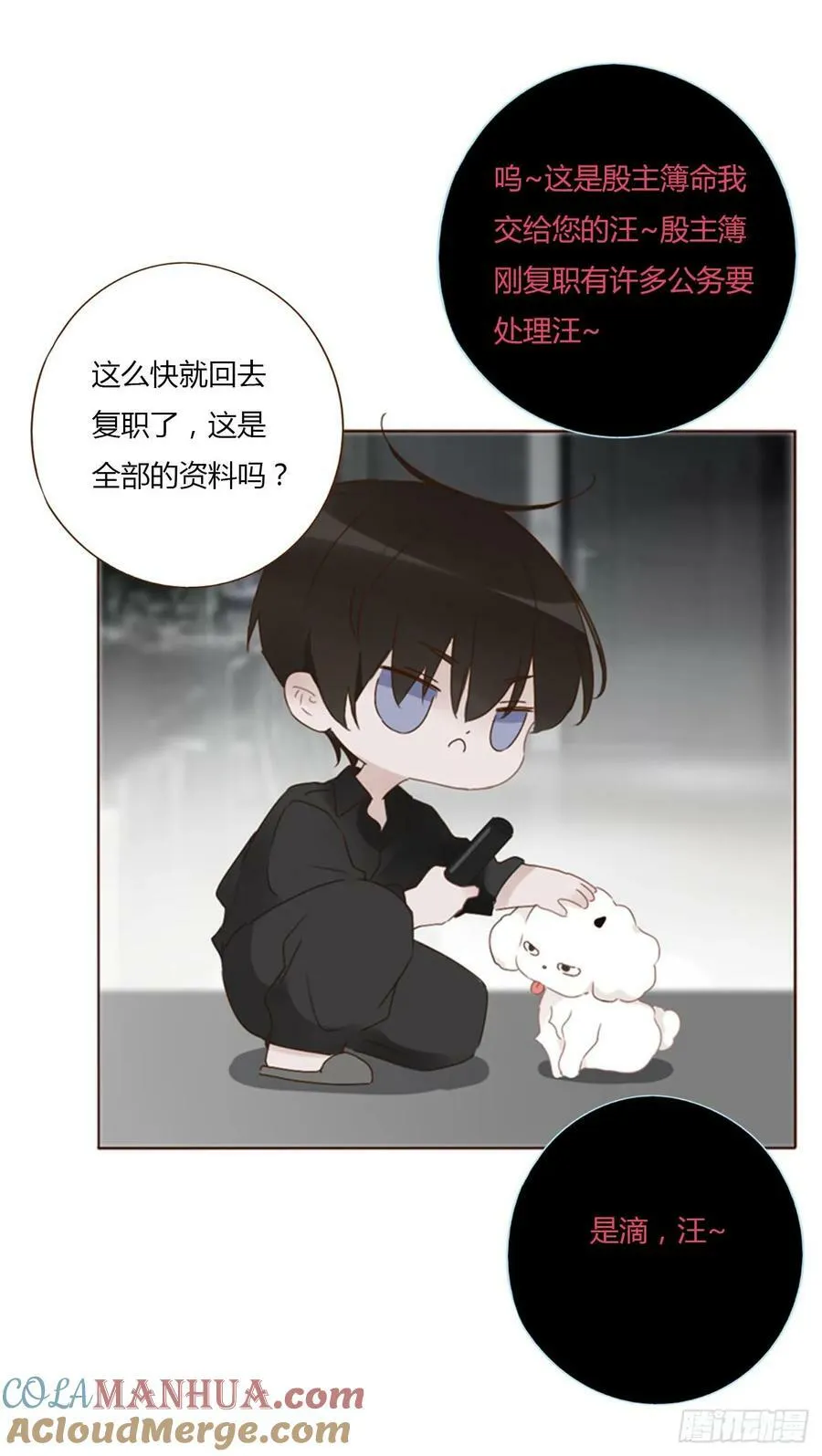 八十七章 苍渊 第31页