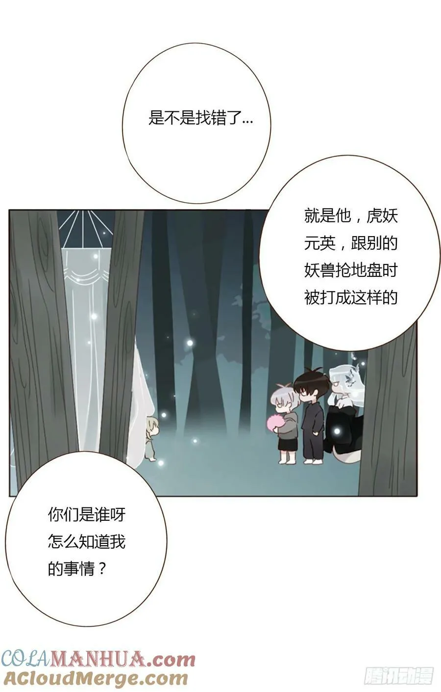 九十章 元英 第29页