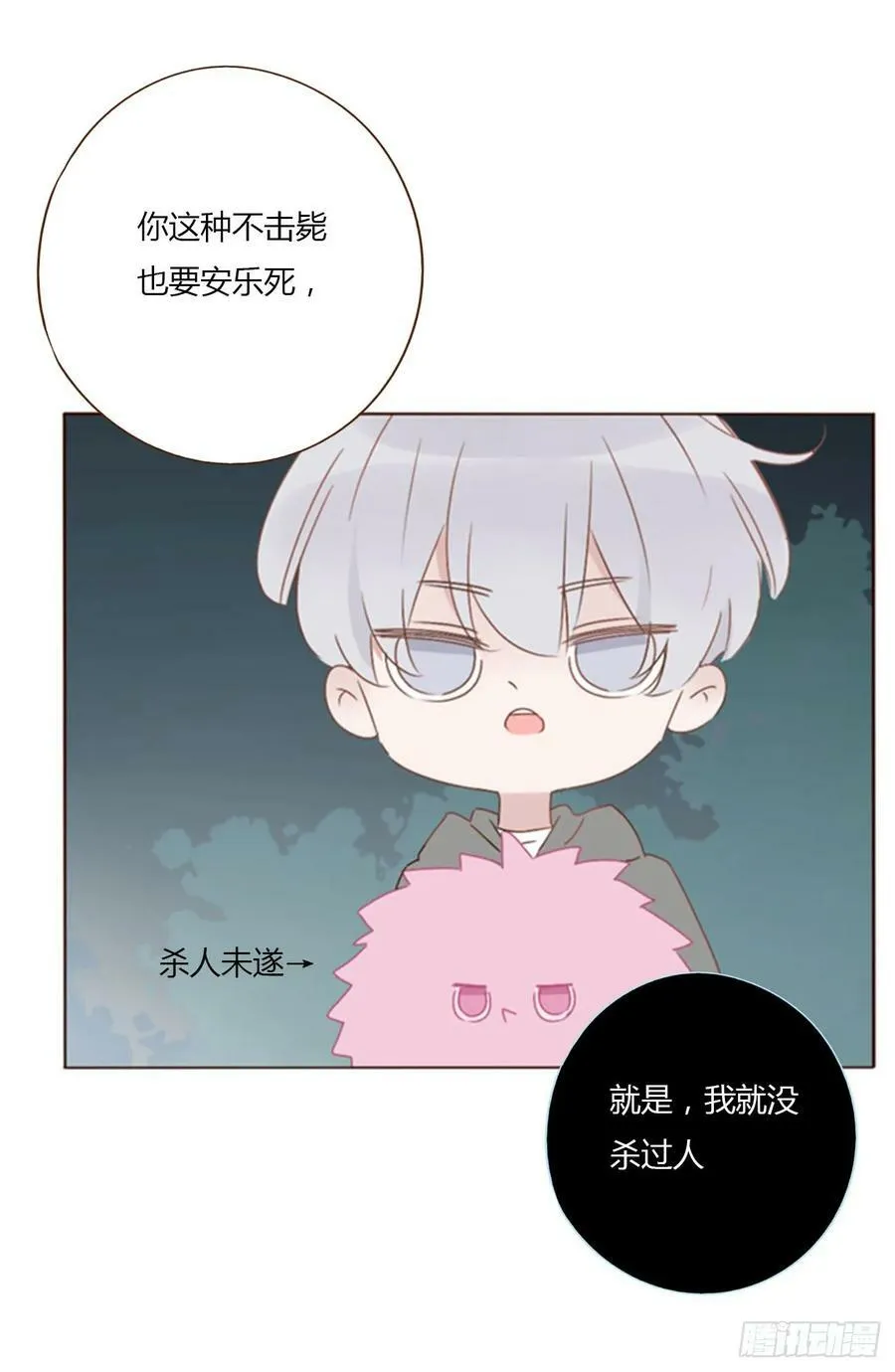 九十二章 固魂珠 第2页