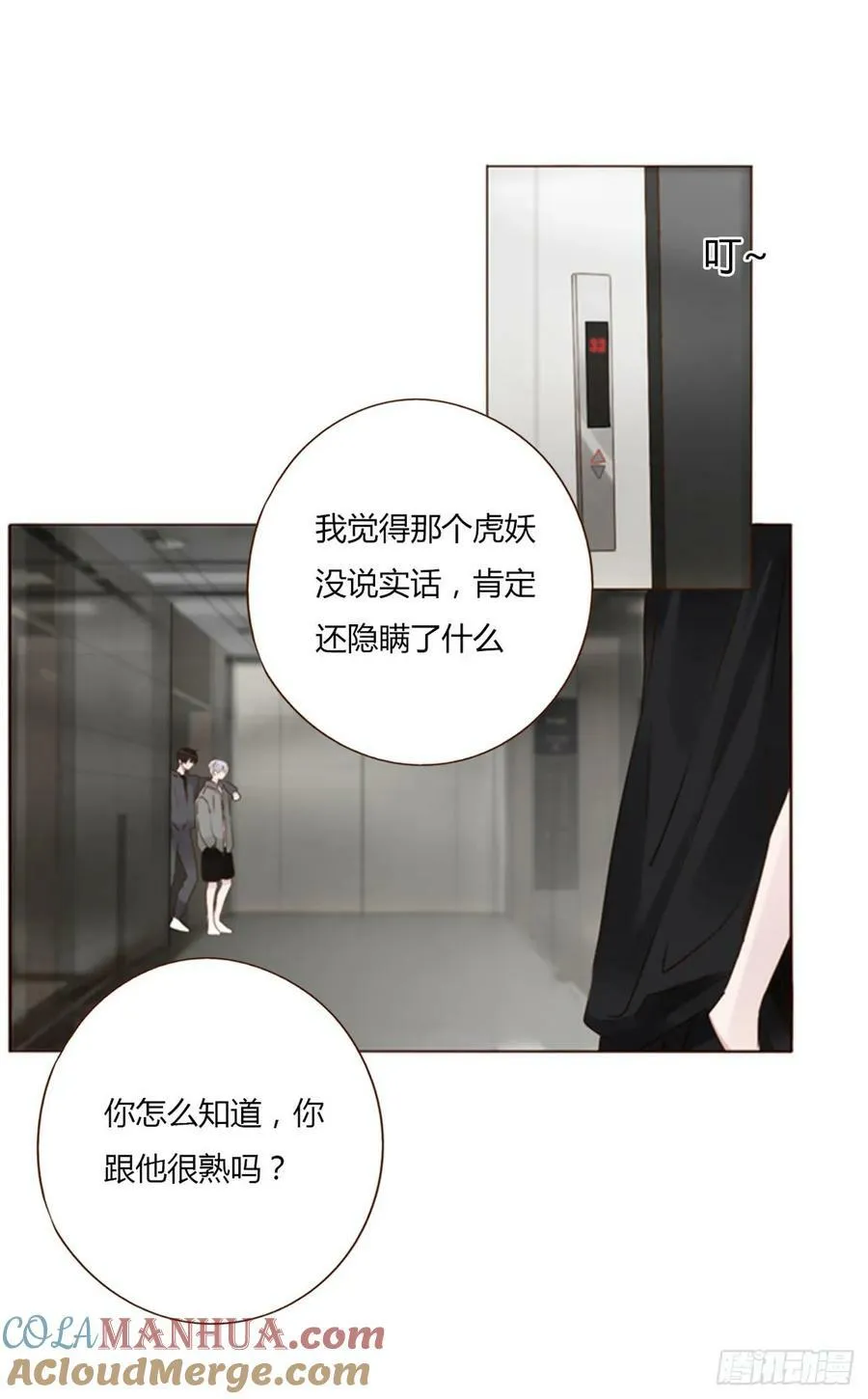 九十二章 固魂珠 第7页