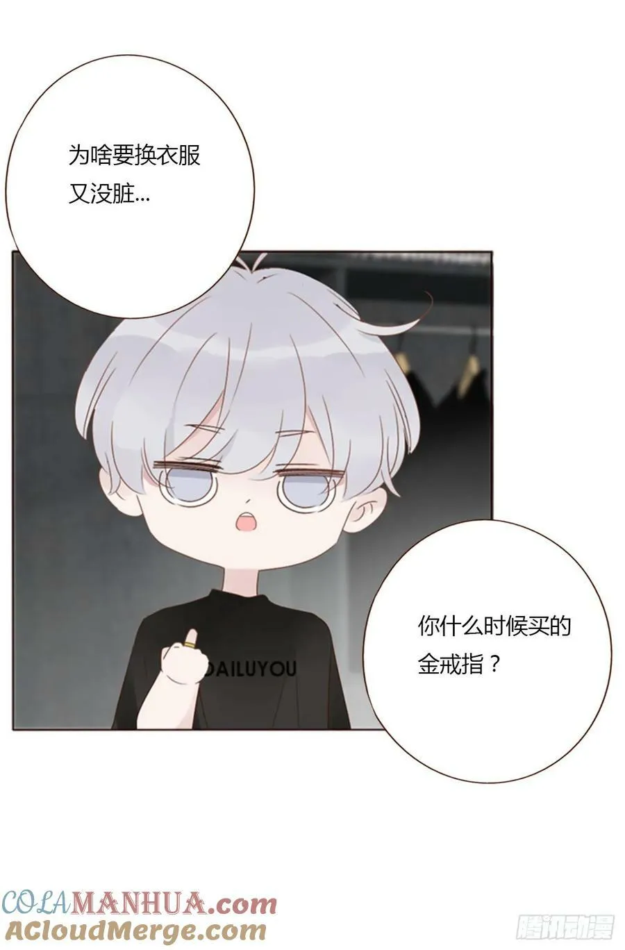 九十二章 固魂珠 第15页