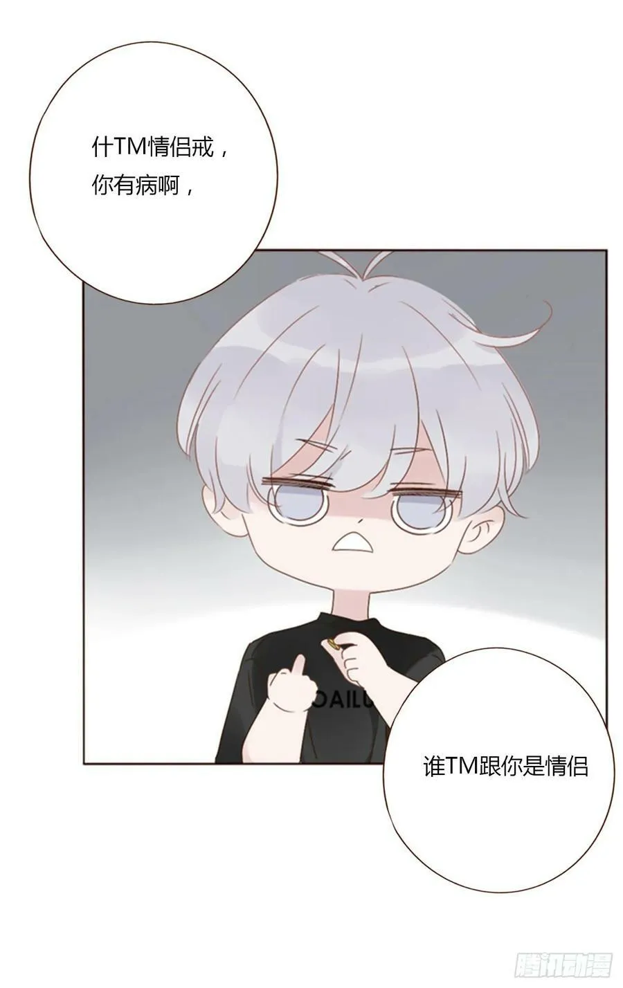 九十二章 固魂珠 第18页