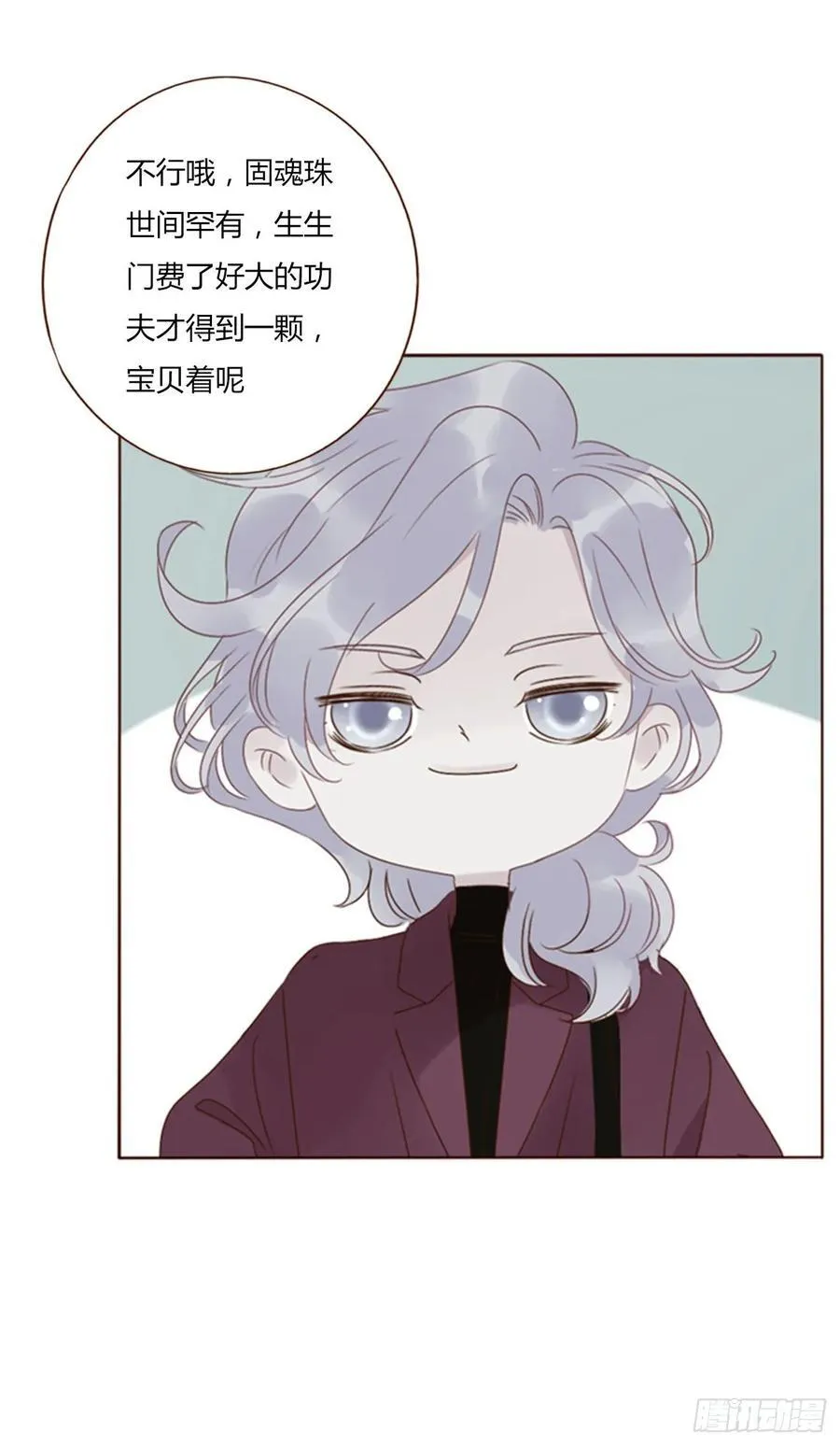 九十四章 固魂珠3 第6页