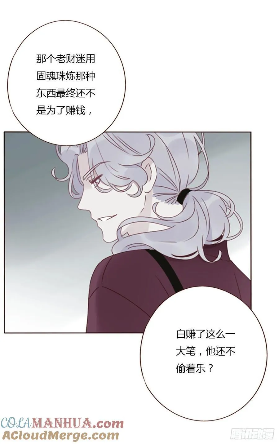 九十四章 固魂珠3 第17页