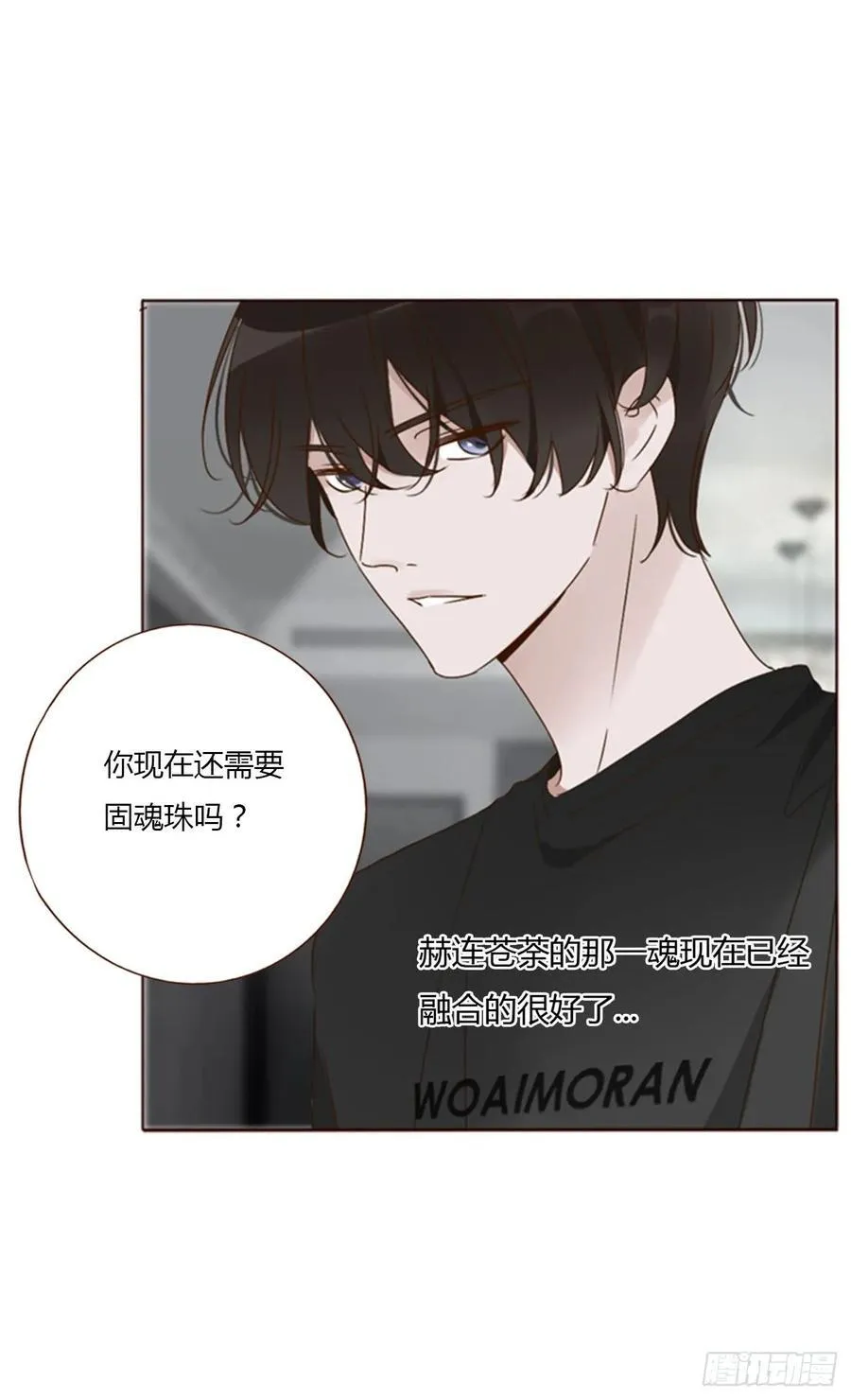 九十三章 固魂珠2 第10页