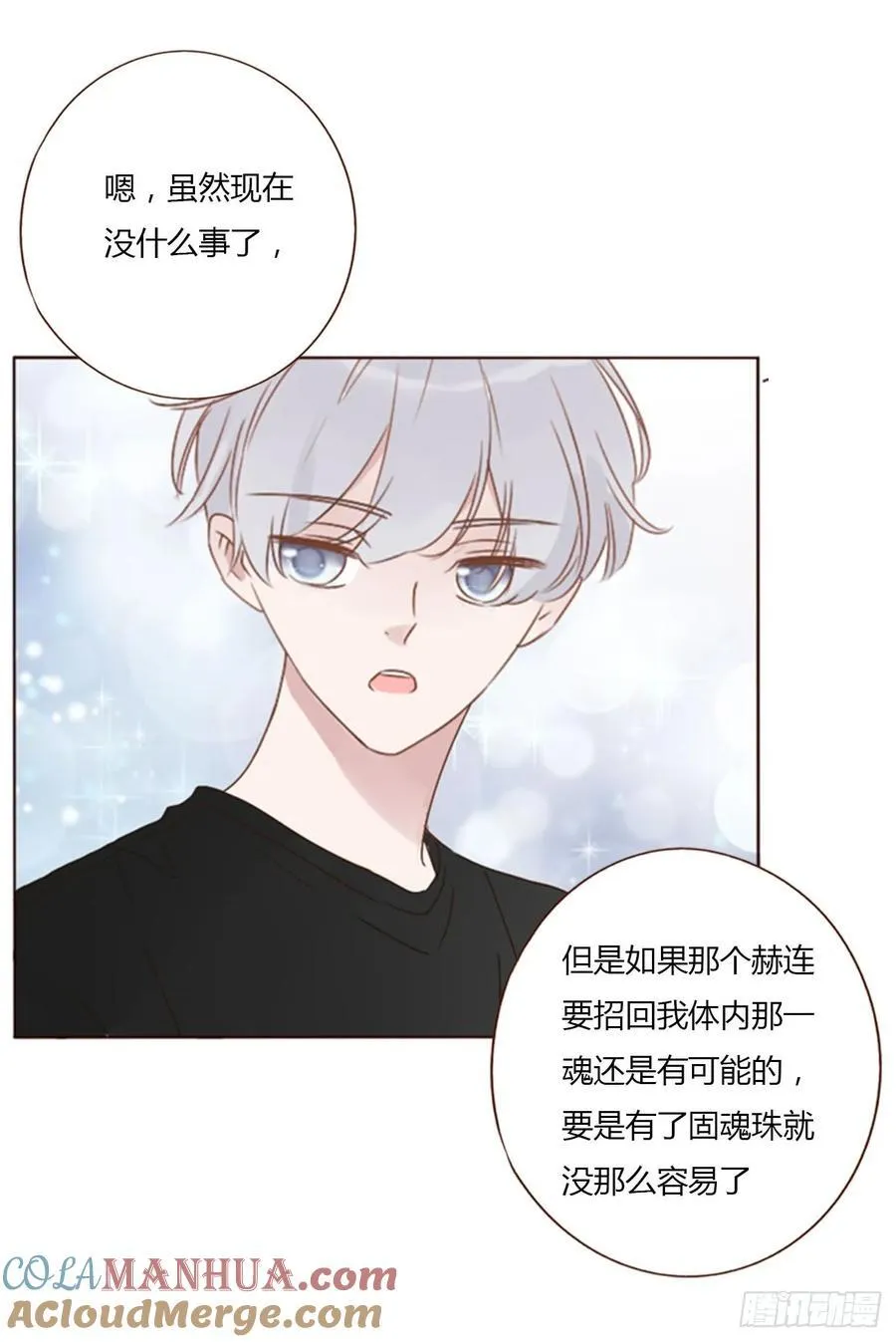 九十三章 固魂珠2 第11页