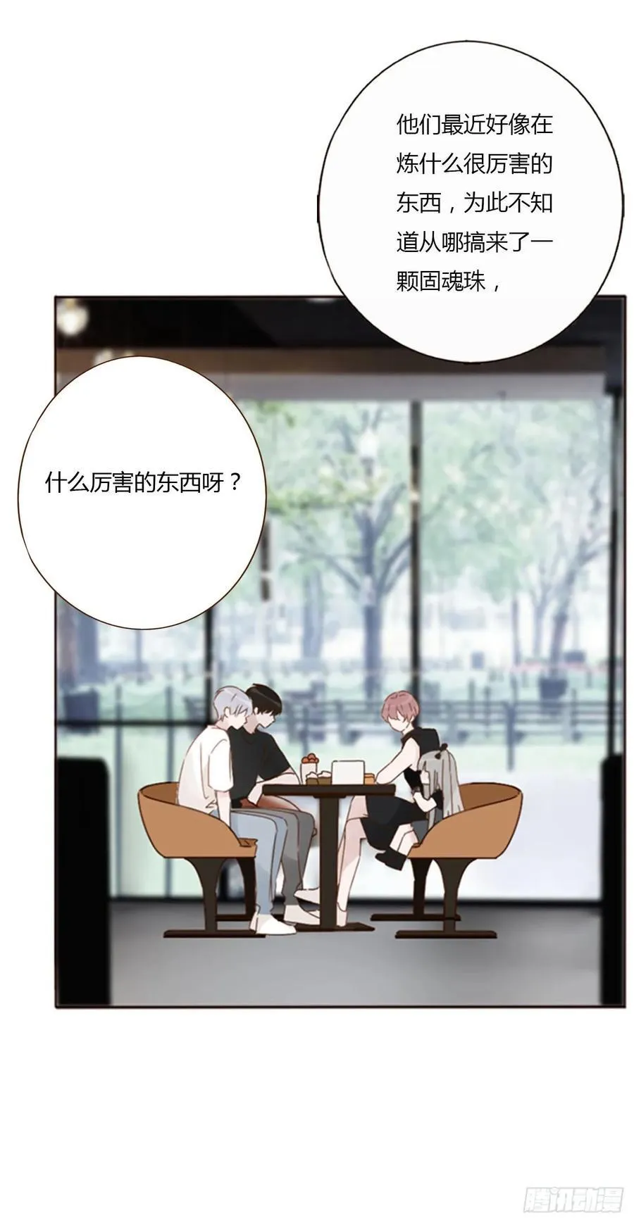九十三章 固魂珠2 第22页