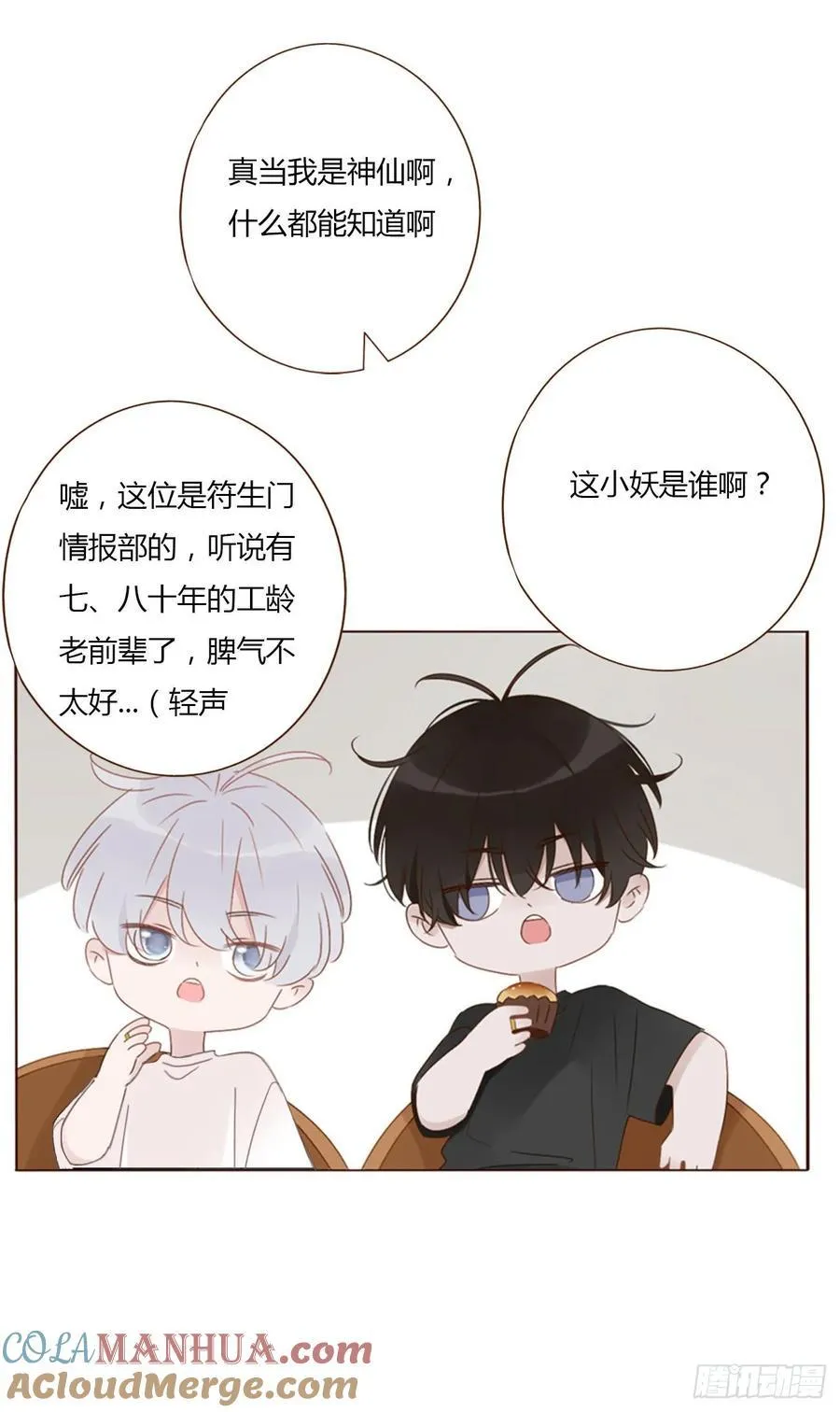 九十三章 固魂珠2 第23页