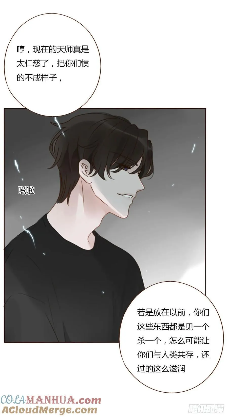 九十三章 固魂珠2 第29页