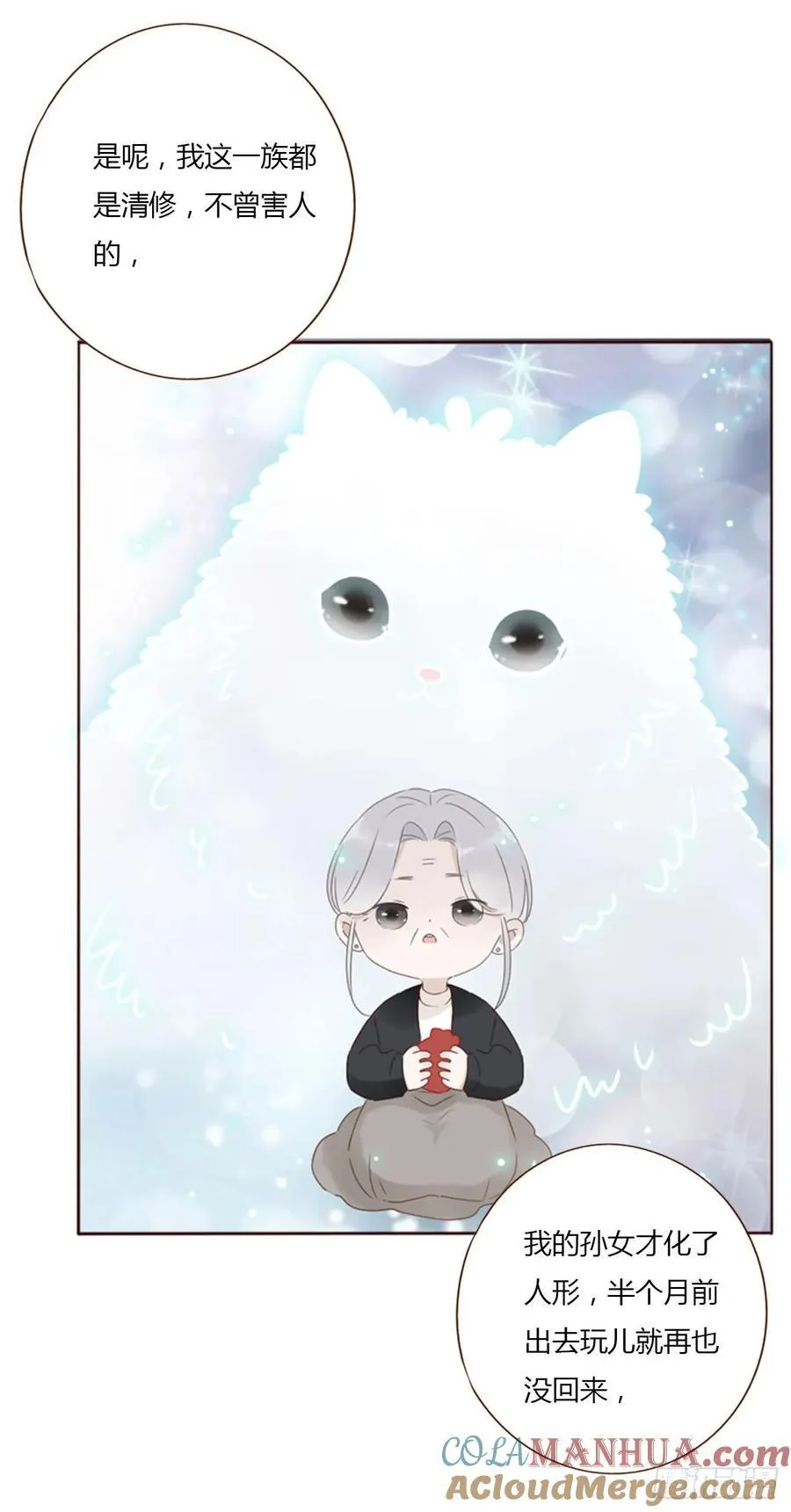 九十五章 小雪宝 第27页