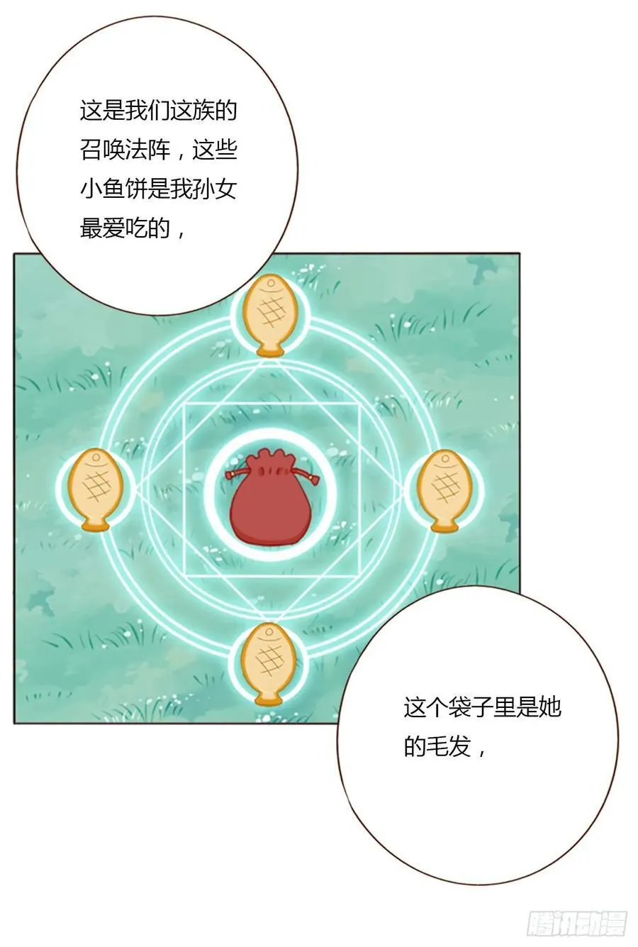 九十五章 小雪宝 第34页