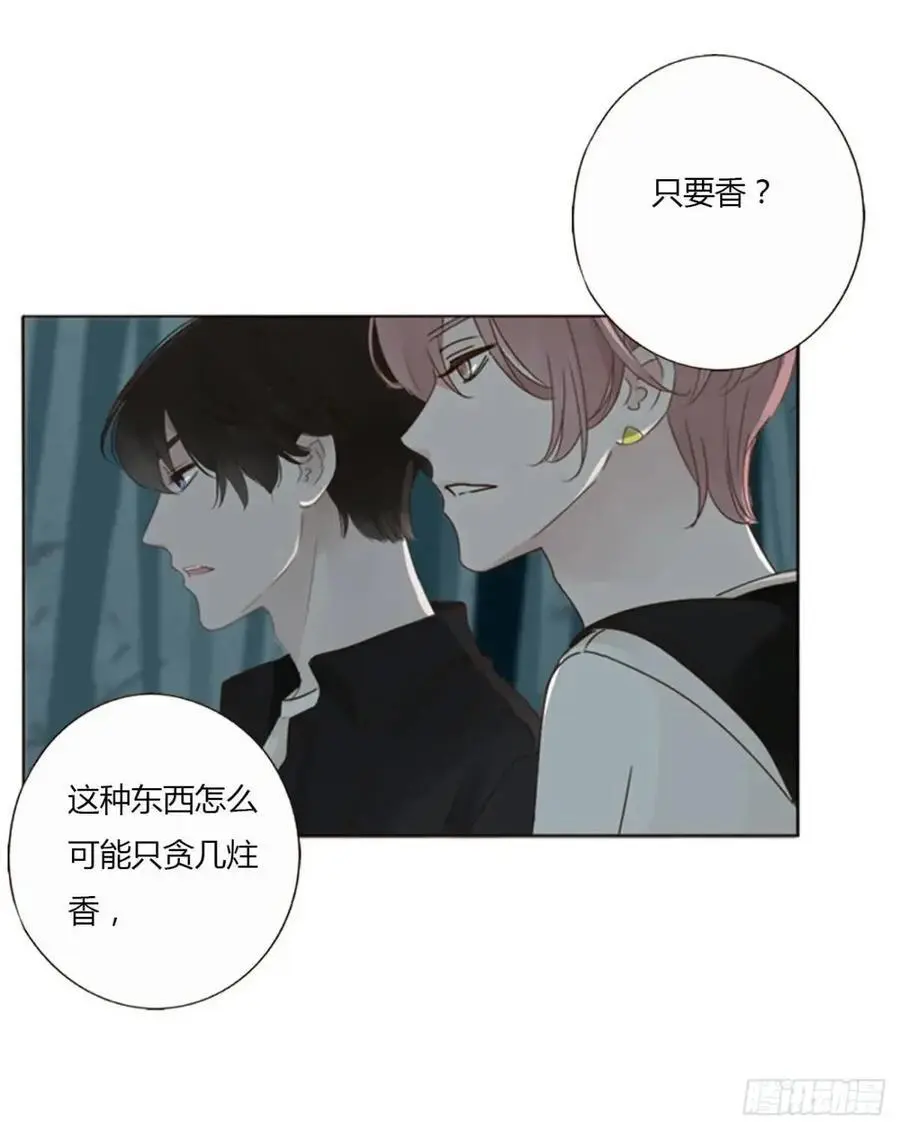 一一零章 叫老公~ 第39页