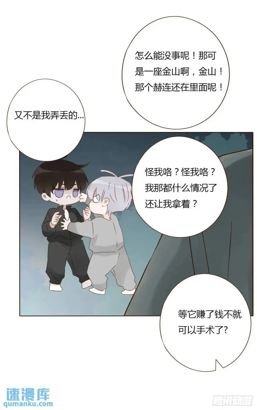 一一二章 金山“易主” 第32页