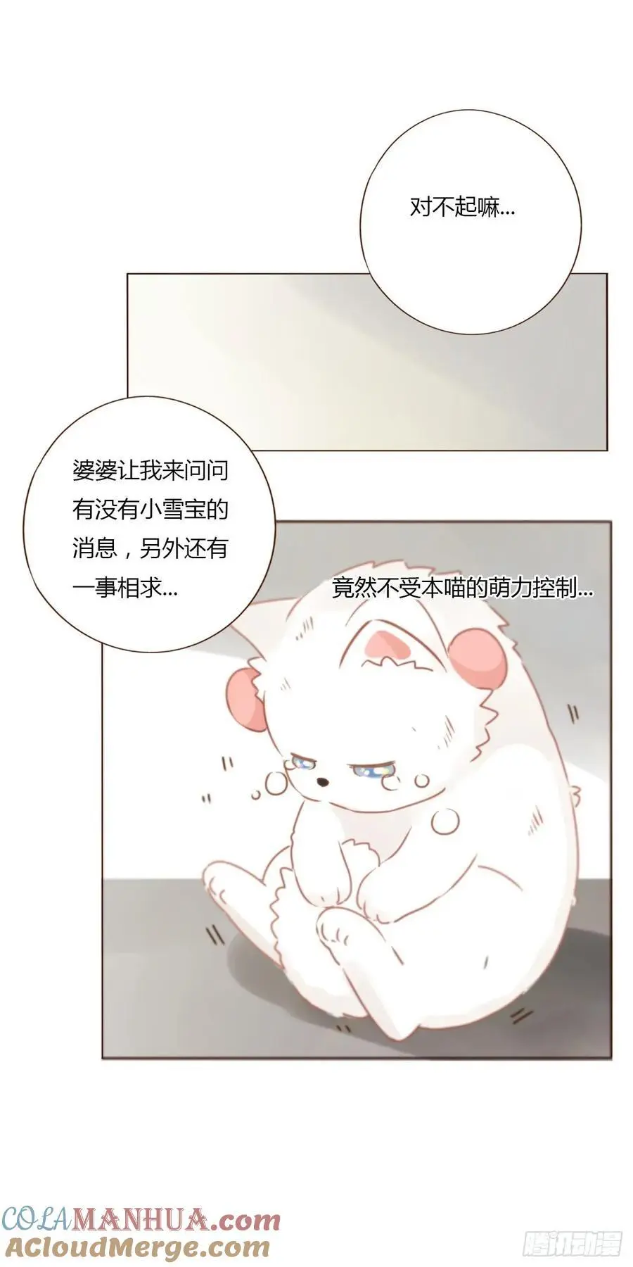 一一六章 猫妖 第37页