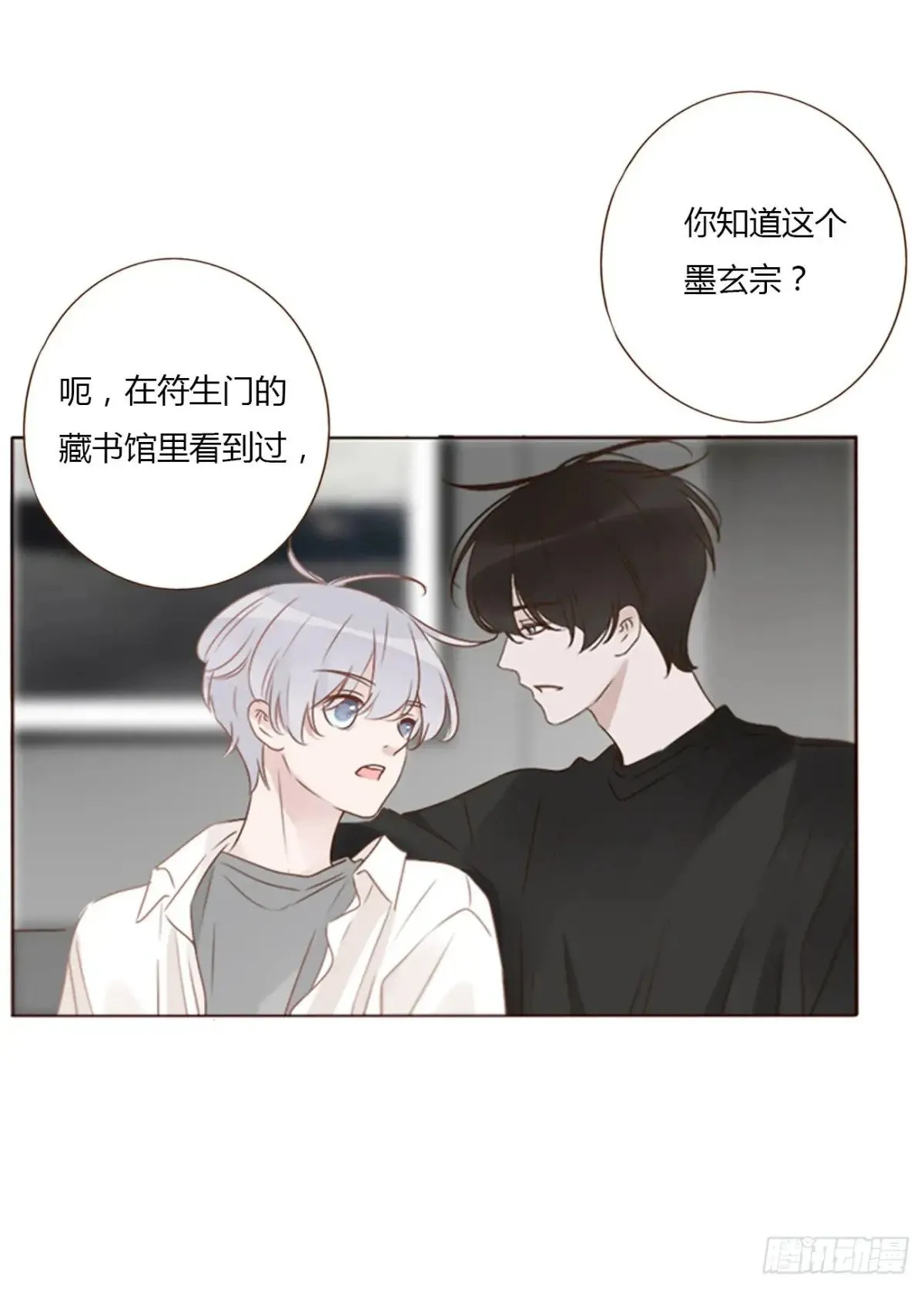 一二七章 墨玄宗 第7页