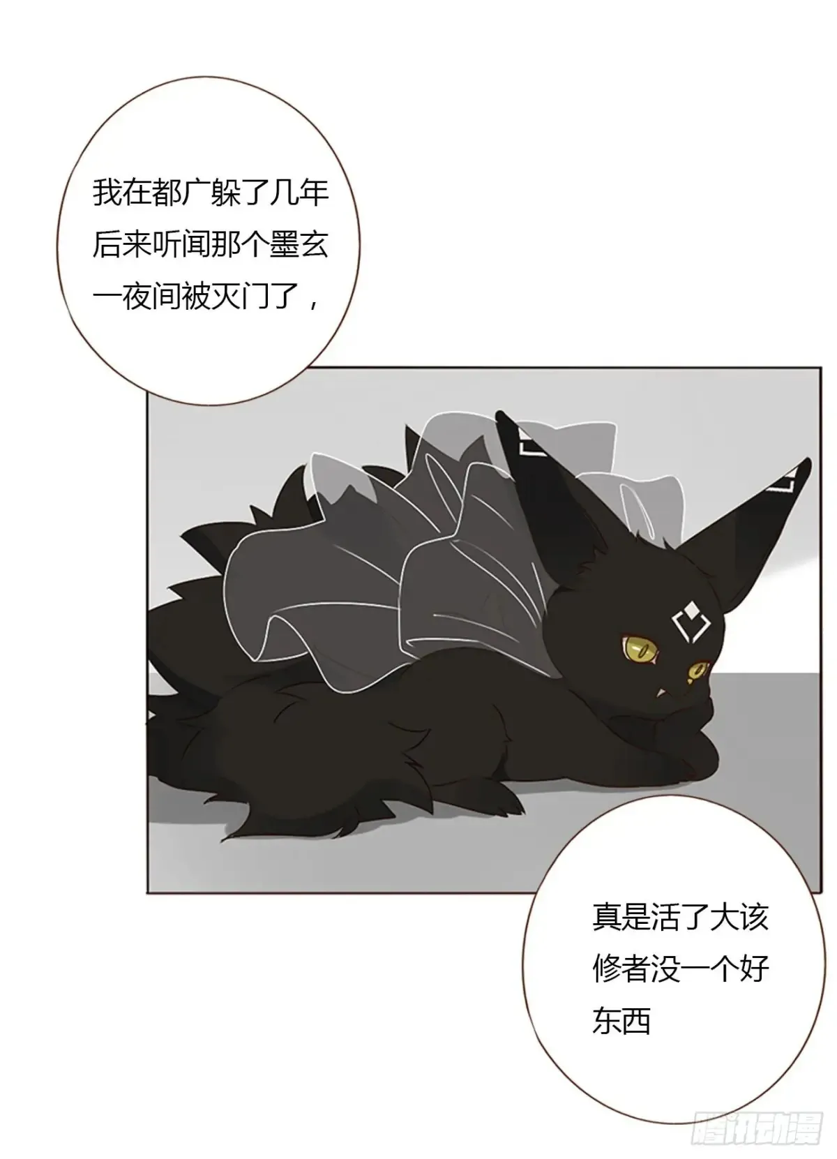 一二七章 墨玄宗 第12页