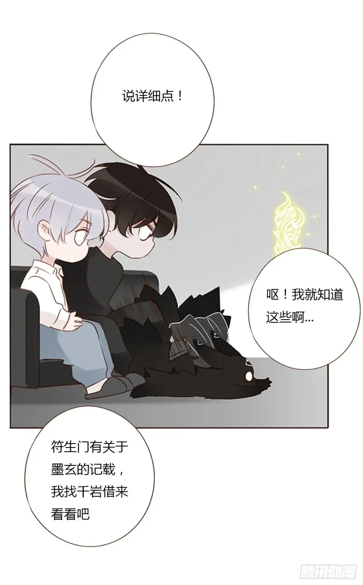 一二七章 墨玄宗 第13页