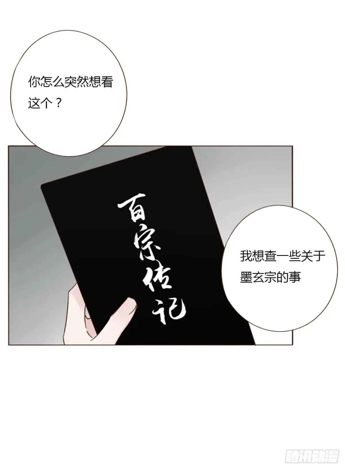 一二七章 墨玄宗 第25页