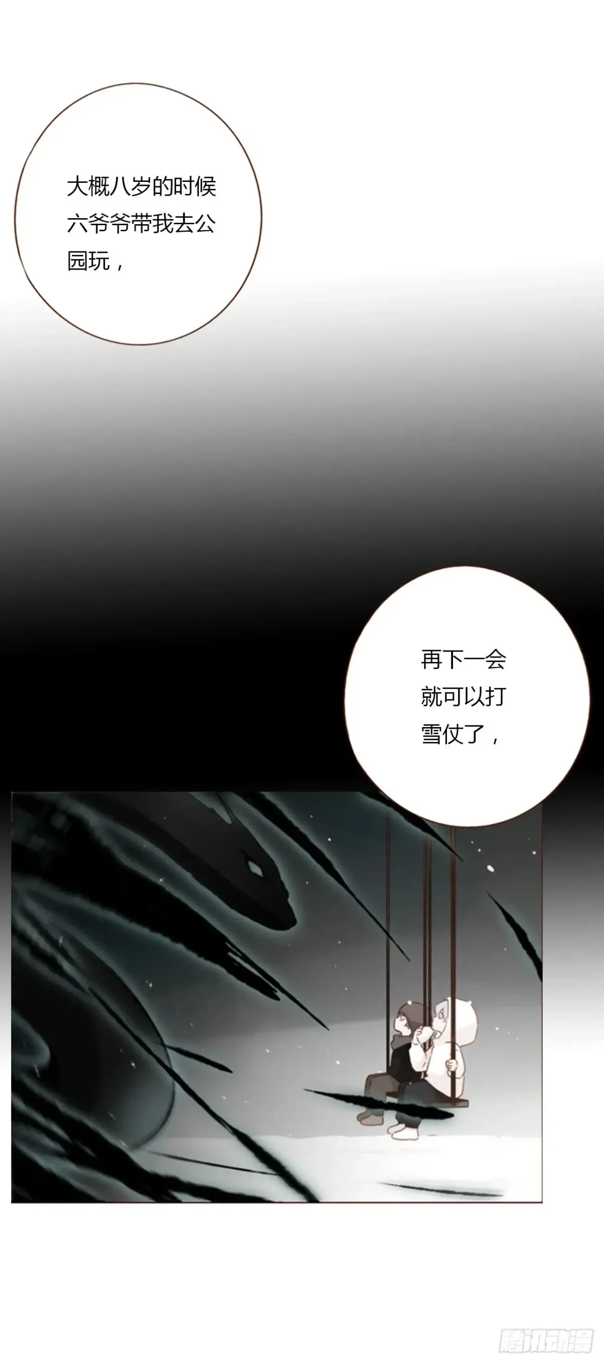 一三零章 蛮蟒 第9页