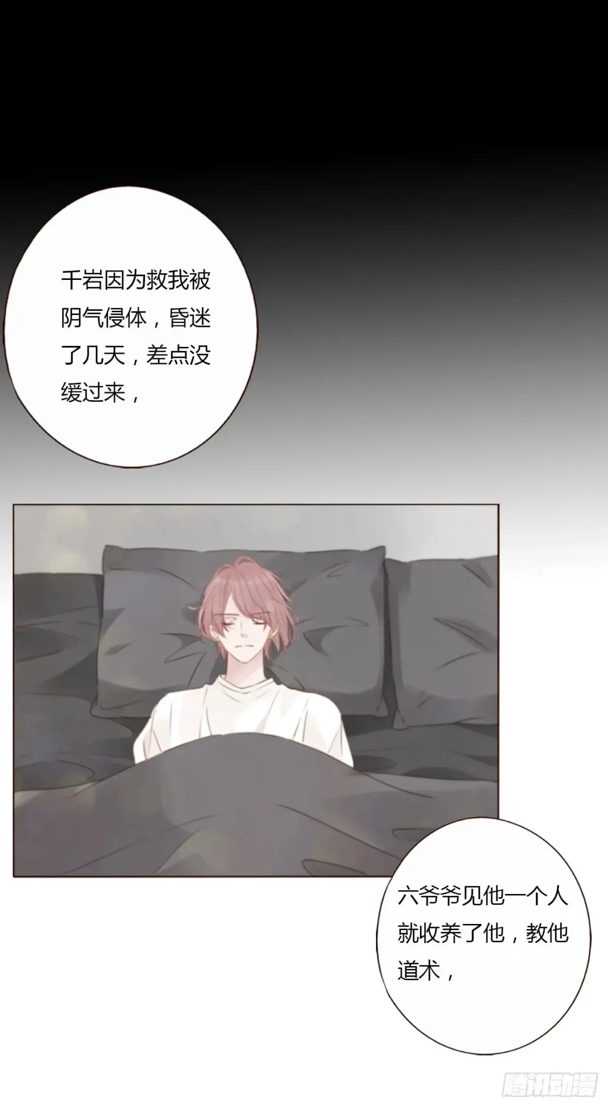 一三零章 蛮蟒 第17页